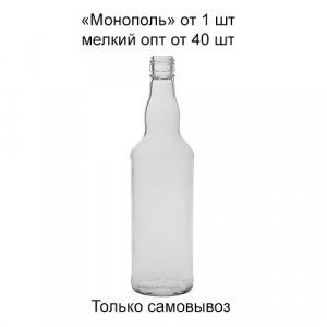 Бутылка «Монополь-В» 0,5 л.