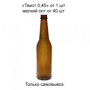 Бутылка пивная «Твист» 0,45 л