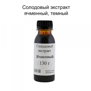 Солодовый экстракт ячменный, темный 130 г