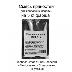 Смесь пряностей ГОСТ № 2, 15 г