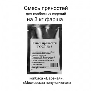 Смесь пряностей ГОСТ № 3, 15 г