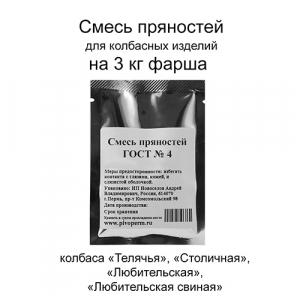 Смесь пряностей ГОСТ № 4, 15 г