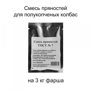 Смесь пряностей ГОСТ № 7, 15 г